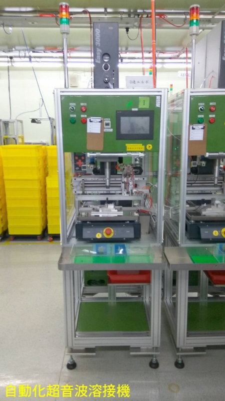 自動化超音波溶接機