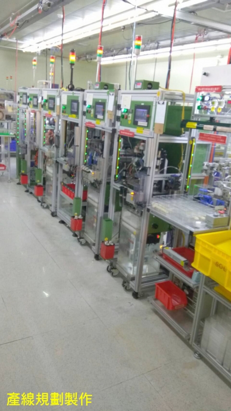 產線規劃製作