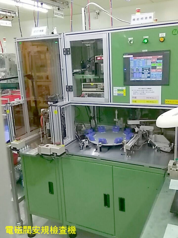 電磁閥安規檢查機